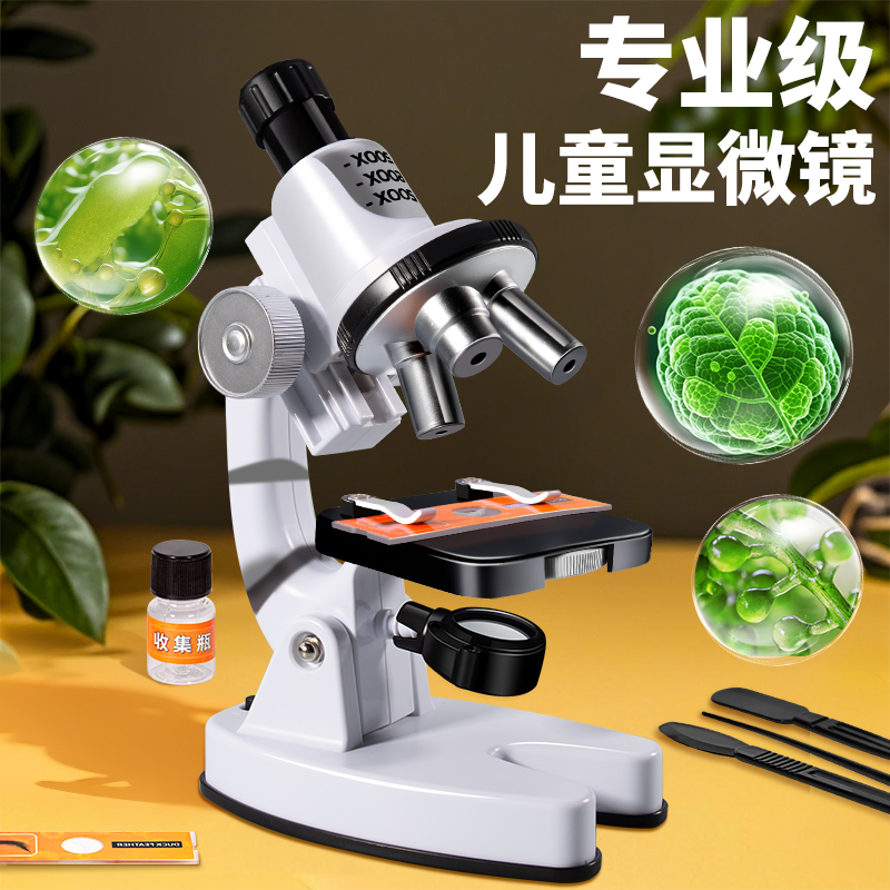 【专业级】送孩子一个微观世界