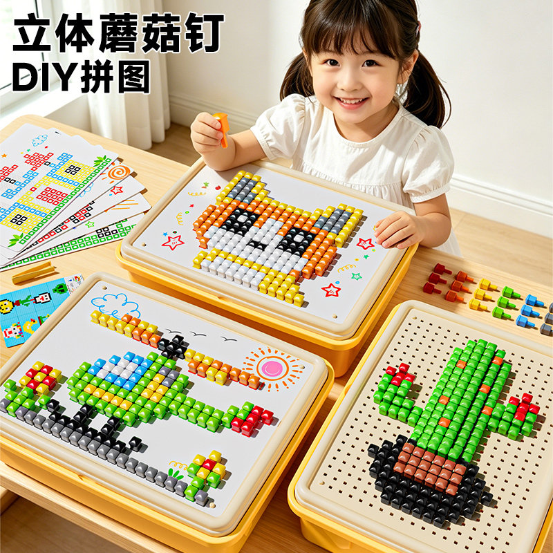 立体插插乐蘑菇钉创意拼图大颗粒DIY拼装组合专注力4训练儿童玩具