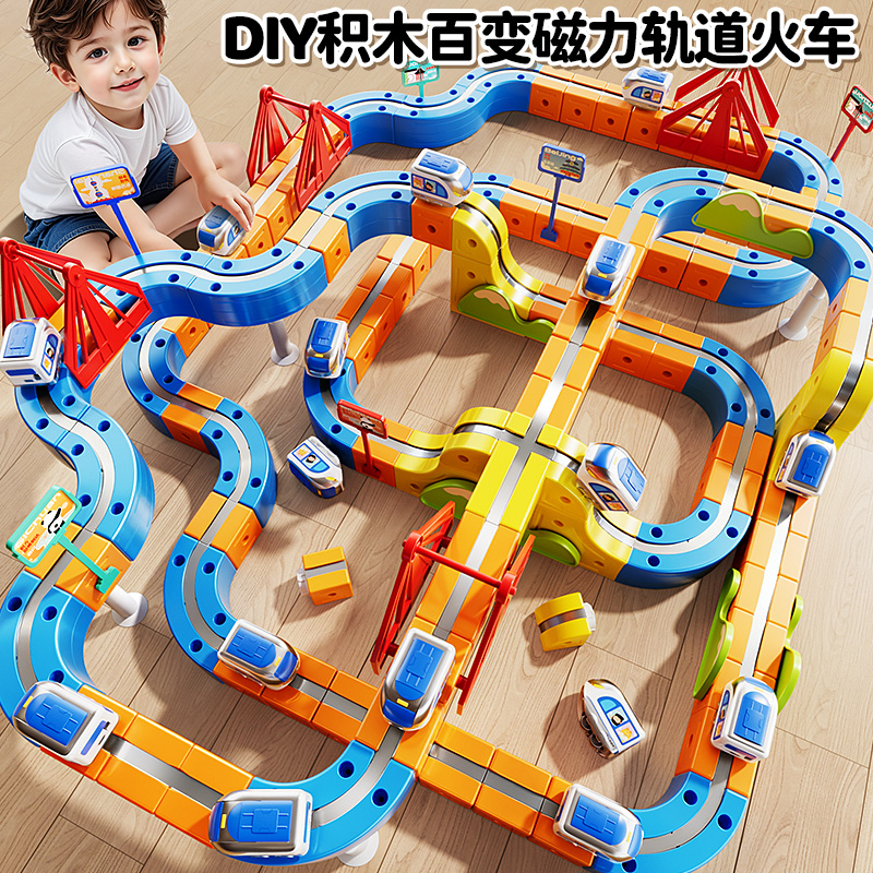 百变积木磁力轨道火车玩具送礼物