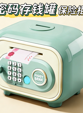 存钱罐柜2026新款儿童生日礼物女孩只进不出保险箱男孩密码储蓄罐