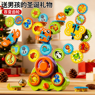 电动积木百变齿轮2025新款 生日礼物 儿童益智力玩具3岁6男孩女拼装