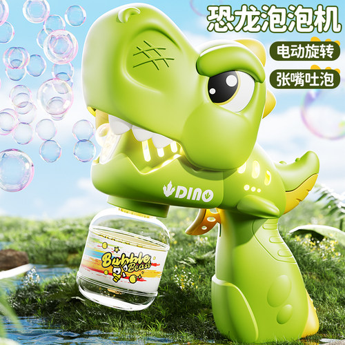 2026新款恐龙儿童泡泡机