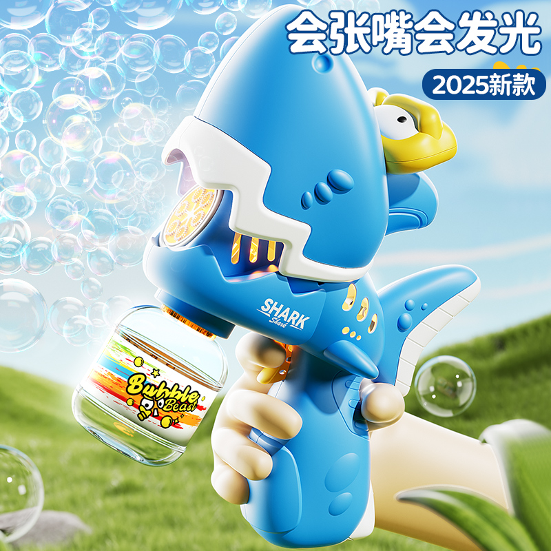 【夏日神器】鲨鱼泡泡机爆款