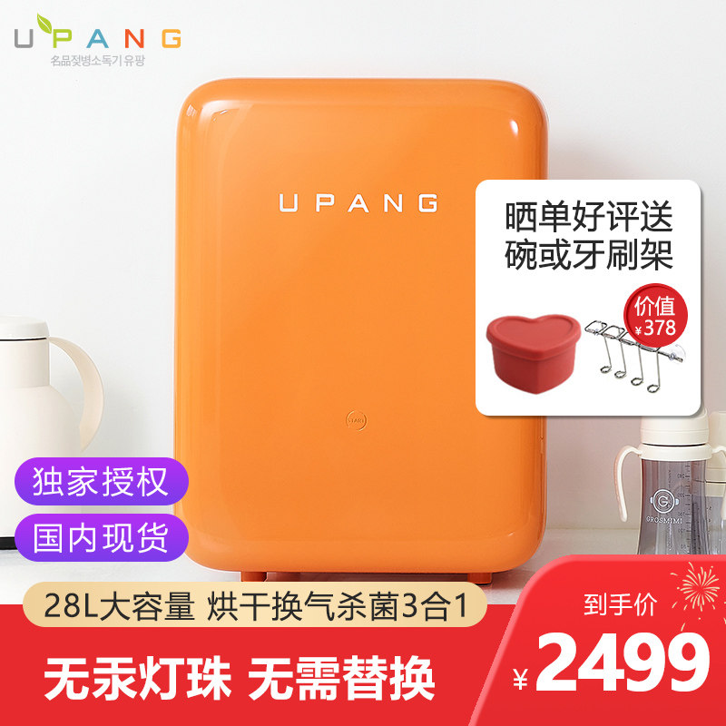 韩国悠方Upang婴儿奶瓶消毒器紫外线杀菌多功能烘干大容量消毒柜