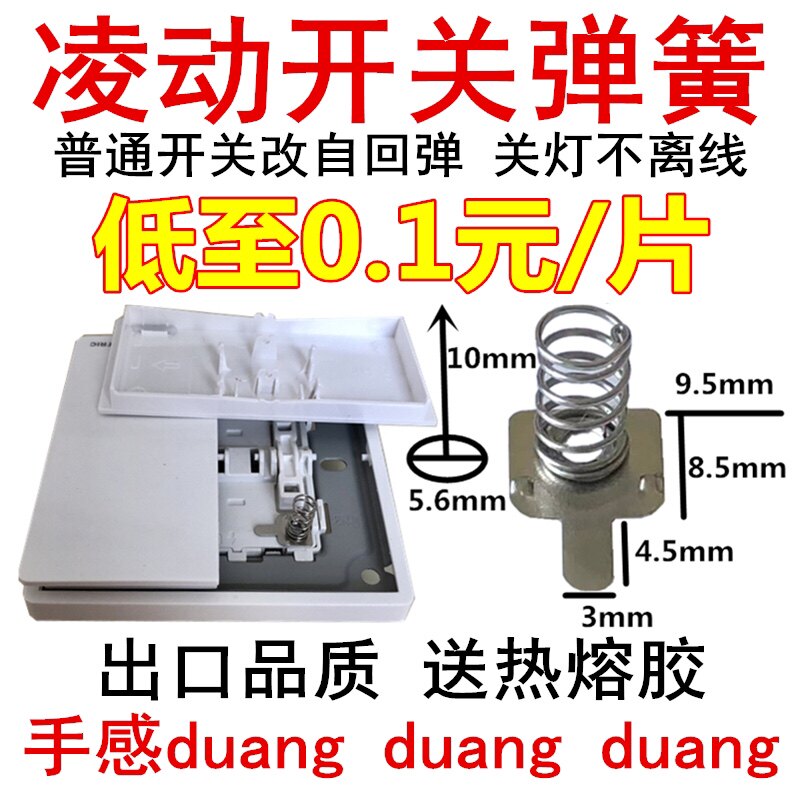 凌动开关弹簧改开关电池弹簧图片