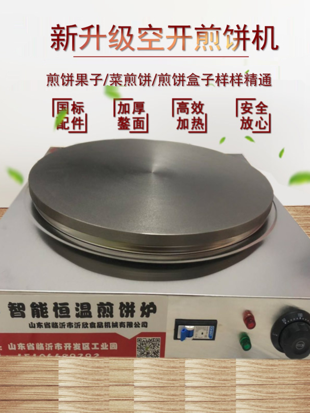 电煎饼机45商用恒温杂粮煎饼果子炉50大号家用55铸铁鏊生40生铁锅