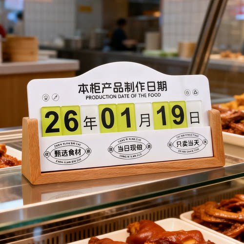 面包烘焙寿司熟食食品生产日期可更换制作日期标识亚克力展示台牌
