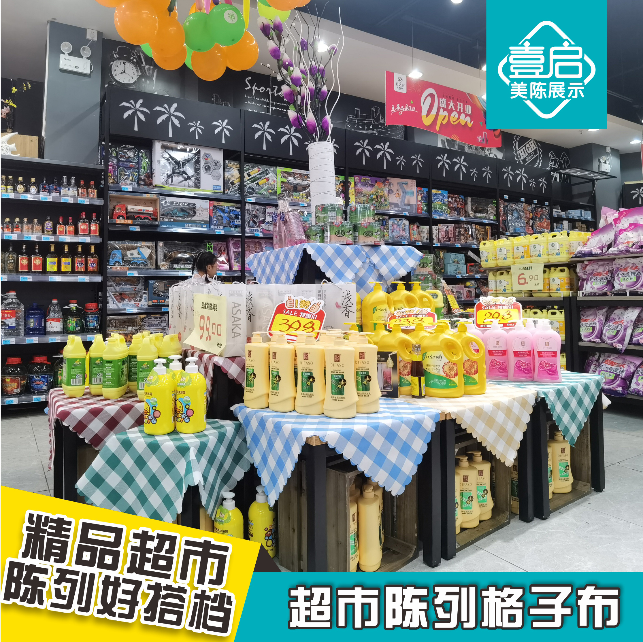 超市美陈情景装饰餐厅方格布陈列商场幼儿园创意欧式简约格子桌布