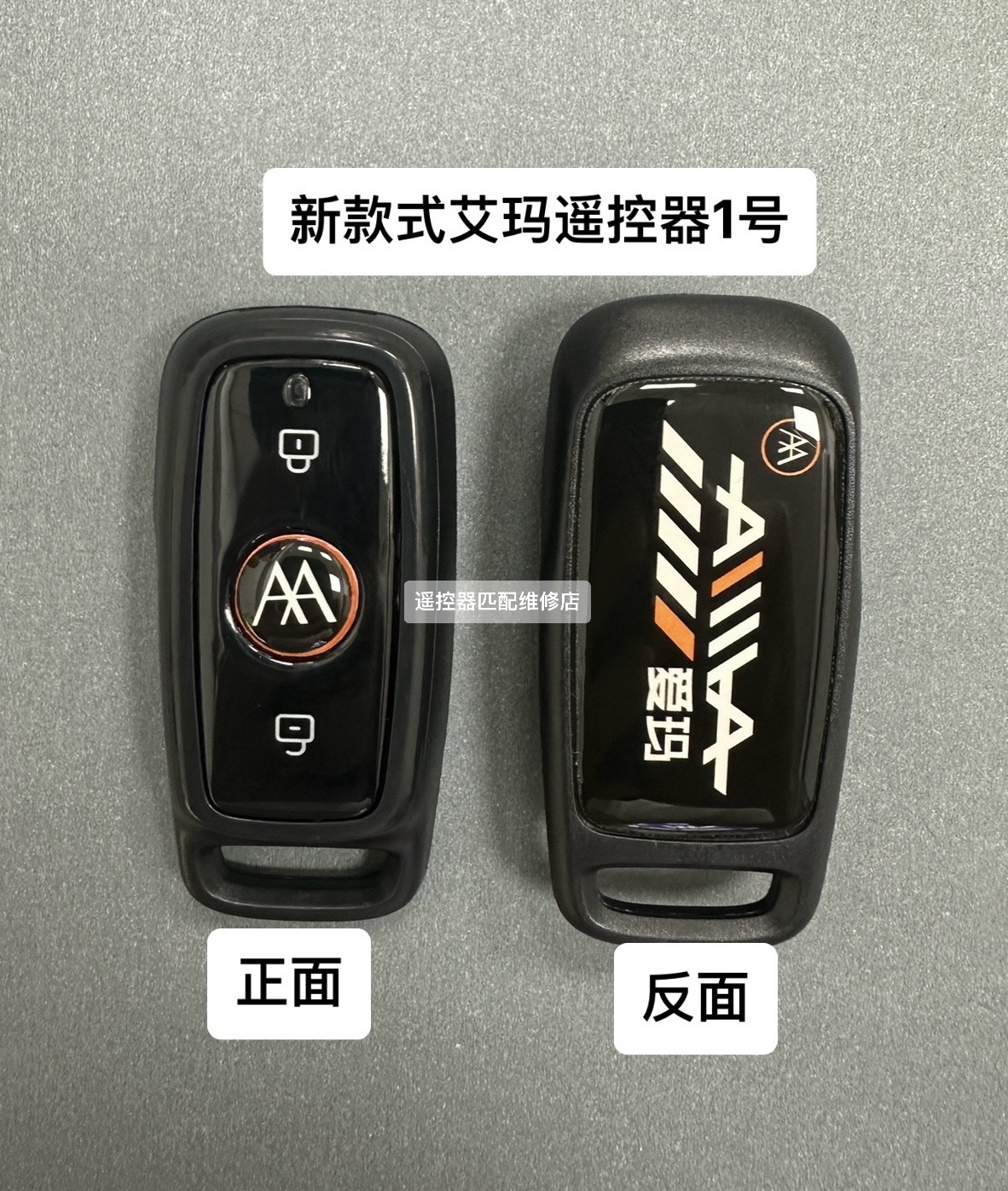 爱玛电动车遥控器对拷遥控器。需一把正常使用的遥控器。联系客服