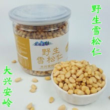 250g 俄罗斯雪松仁野生松子仁松树子仁特产干果零食坚果新品 费 免邮