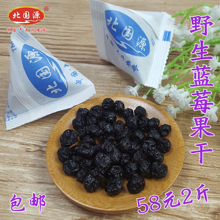 蓝莓干野生无添加大兴安岭蓝莓果干北国源蓝莓干特产新品2包x500g