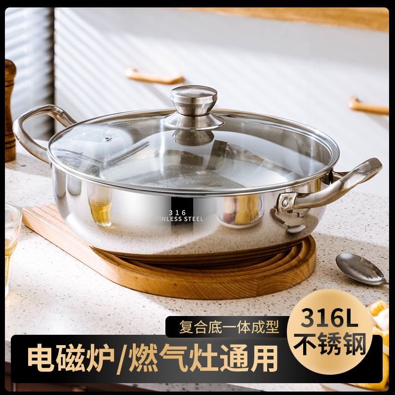 加厚食品级316不锈钢锅 矮清汤锅具家用电磁炉专用吃火锅的火锅盆