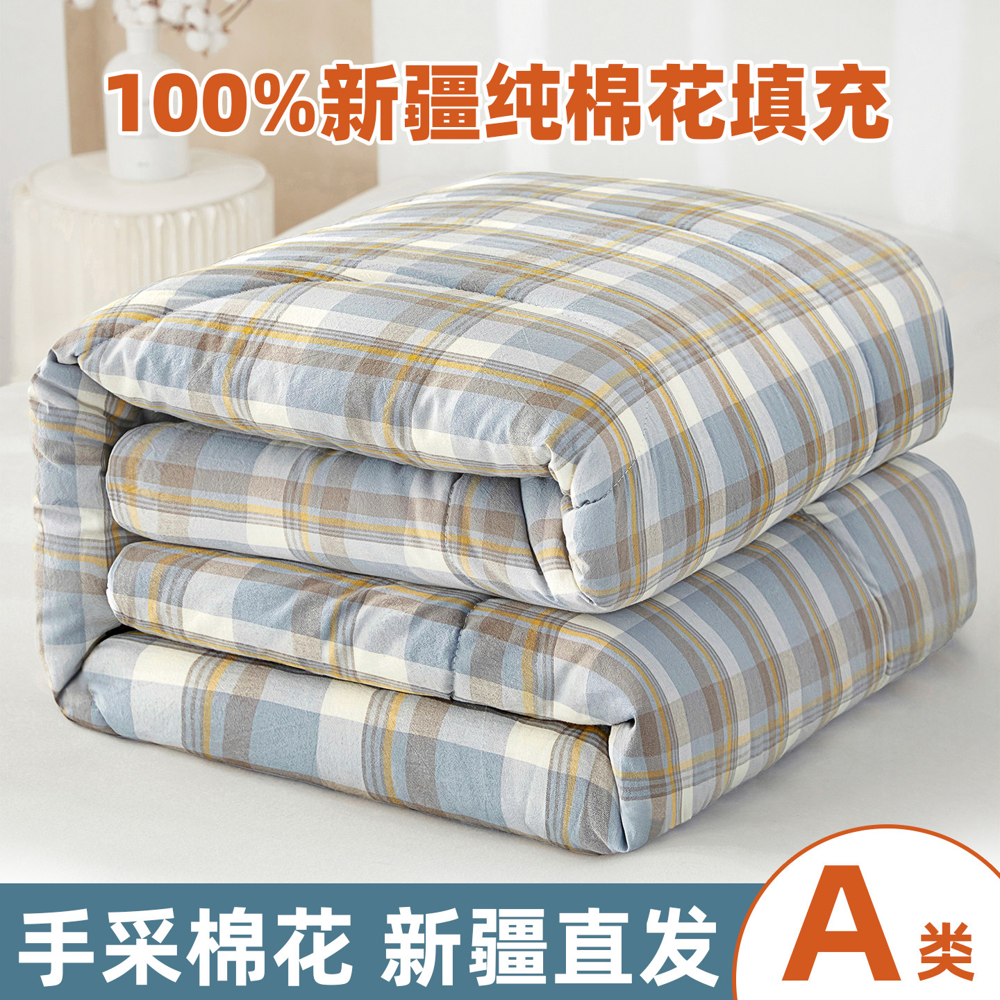 新疆长绒棉AB款保暖棉花被学生宿舍双人空调被芯棉花被子秋冬被,床上用品,棉花被,淘宝优惠券,粉丝福利购,淘宝优惠卷