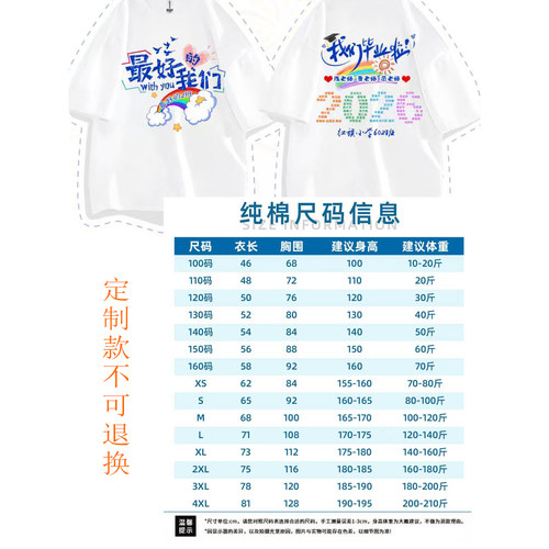 班服定制t恤