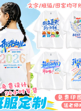 小学生毕业班服定制t恤初中高考服装幼儿园运动会儿童短袖文化衫