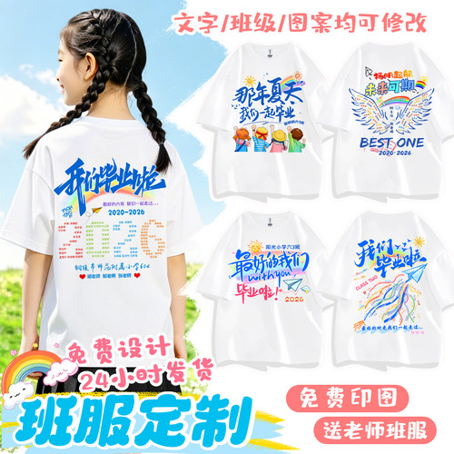 小学生毕业班服定制t恤初中高考服装幼儿园运动会儿童短袖文化衫