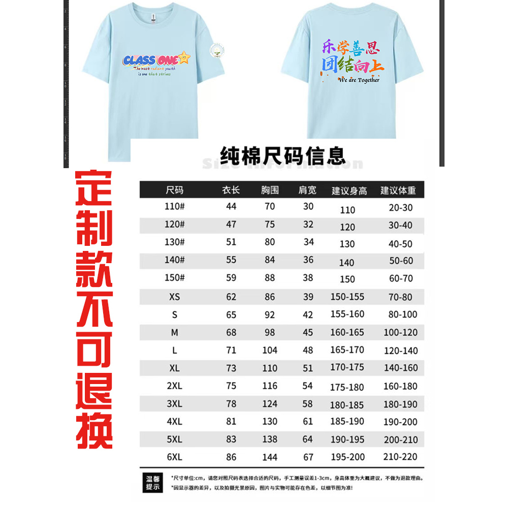 班服定制t恤华师大学城小学1年级1班专拍