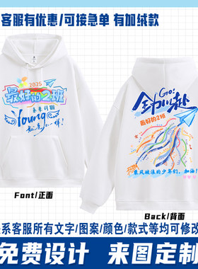 班服卫衣定制保证质量