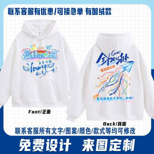 班服卫衣定制保证质量