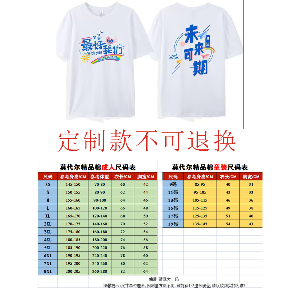 班服定制t恤短袖diy小学初中毕业服幼儿园夏令营亲子运动会文化衫