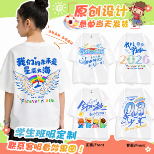小学生毕业班服定制t恤初中高考服装幼儿园运动会儿童短袖文化衫