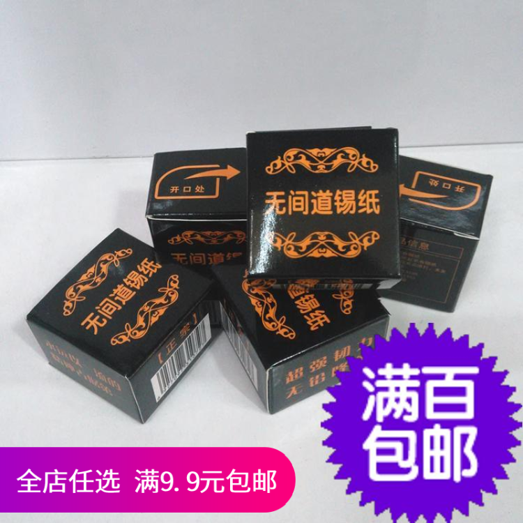 無間道 便攜式卷盒裝7m*22mm*2絲加寬加厚燒烤錫紙食品渣打鋁箔