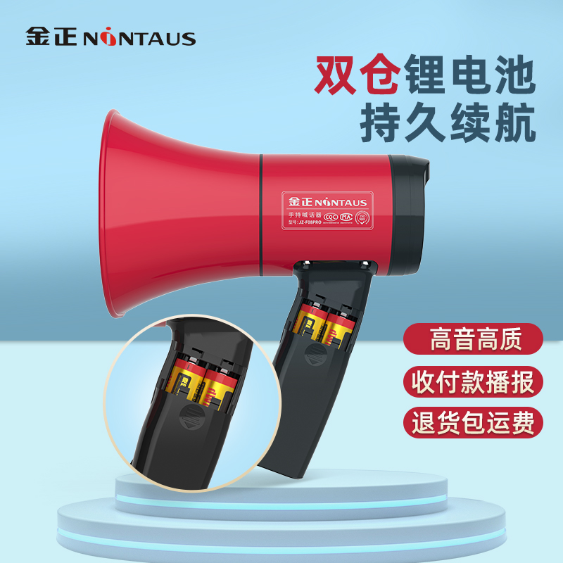金正高音喇叭叫卖摆地摊可录音循环播放喊话器广告宣传扩音器