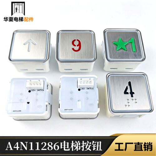 江南嘉捷电梯按钮贝思特