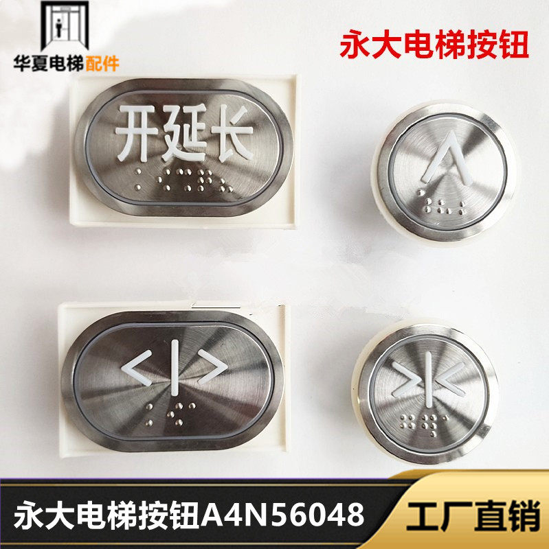 永大电梯内外呼盲文不锈钢圆按钮A4N56048/HB209YT/HB210警铃0-B