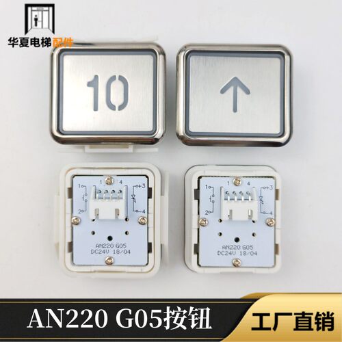 AN220G05上海德胜米高电梯按钮