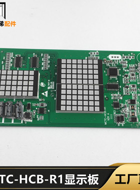 适用电梯配件外呼超薄显示板MCTC-HCB-R1外招轿厢显示可支持默纳