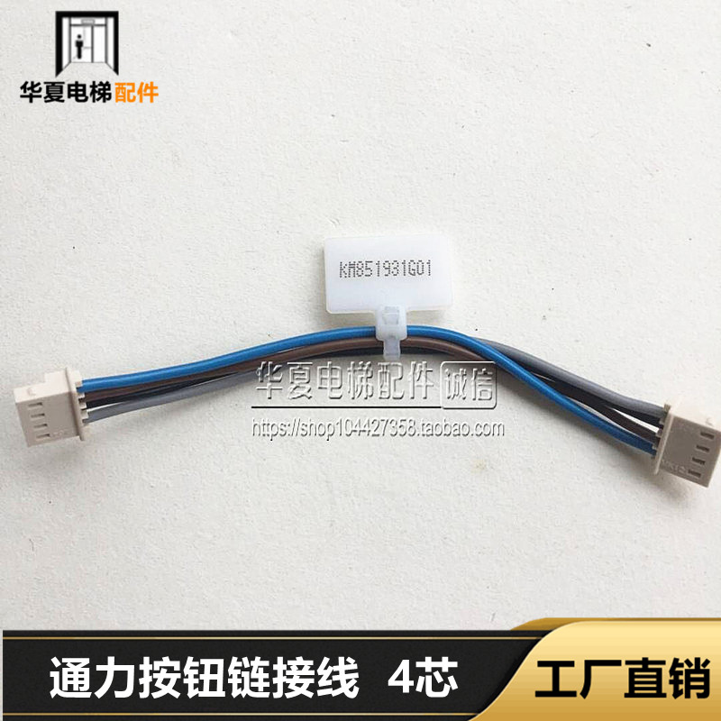 电梯配件外呼按钮连接线四芯双头昆山巨人通力4孔KM851931G01图片
