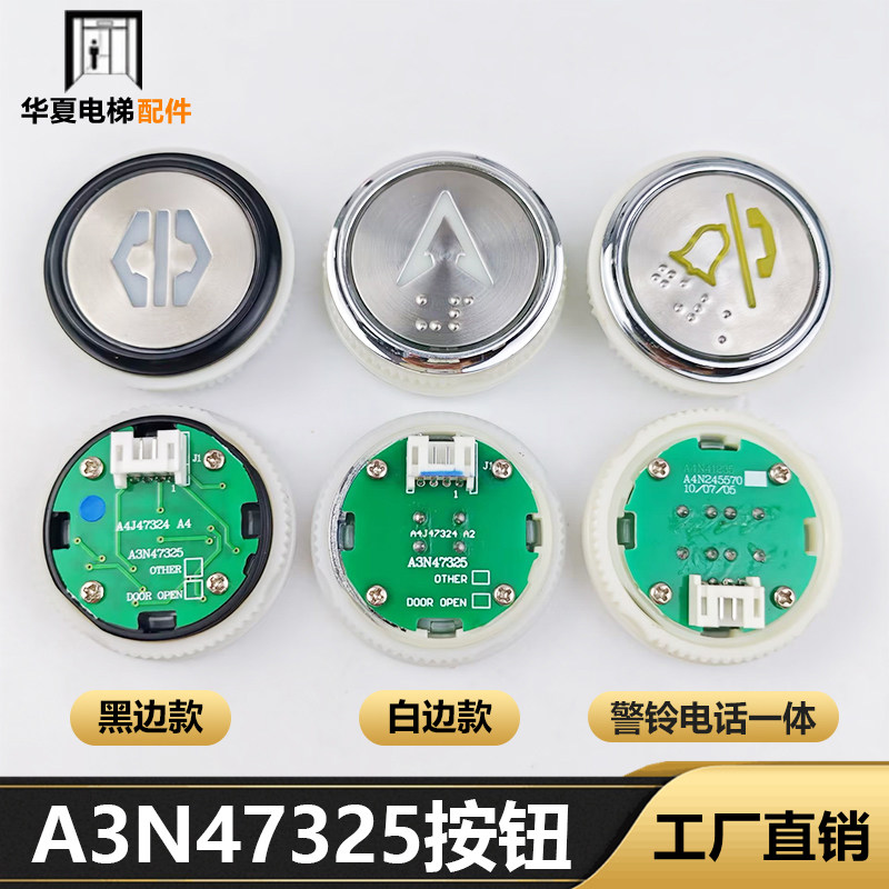 天津奥的斯按钮A3N47325西子OTIS电梯配件A4J47324江南快速按键