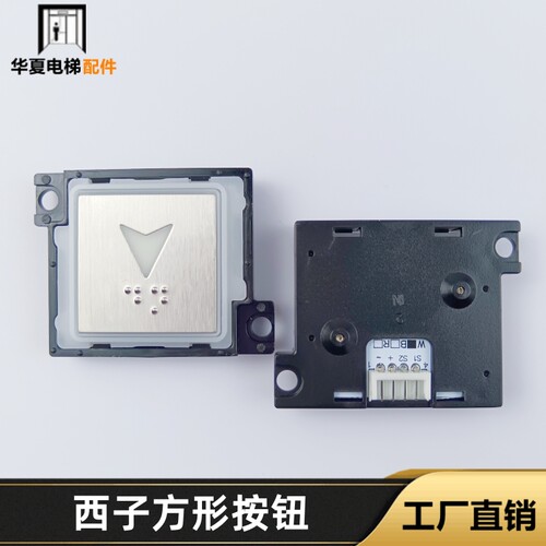 适用西子电梯 NL-S34E方按钮不锈钢外呼/轿厢盲文箭头 按键 白光