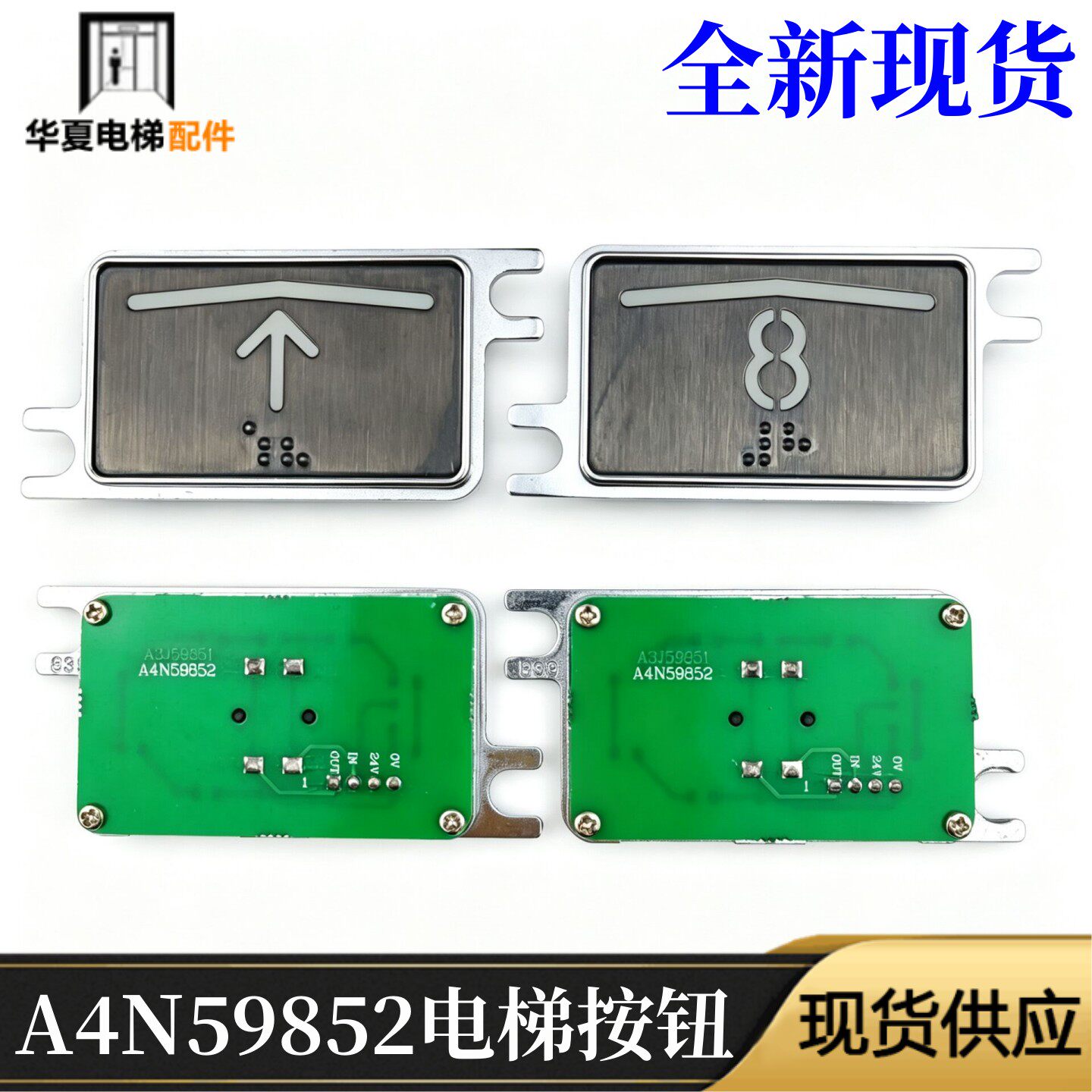 苏州帝奥电梯配件电梯按钮电梯按钮A4N59852 A4J59851原装现货