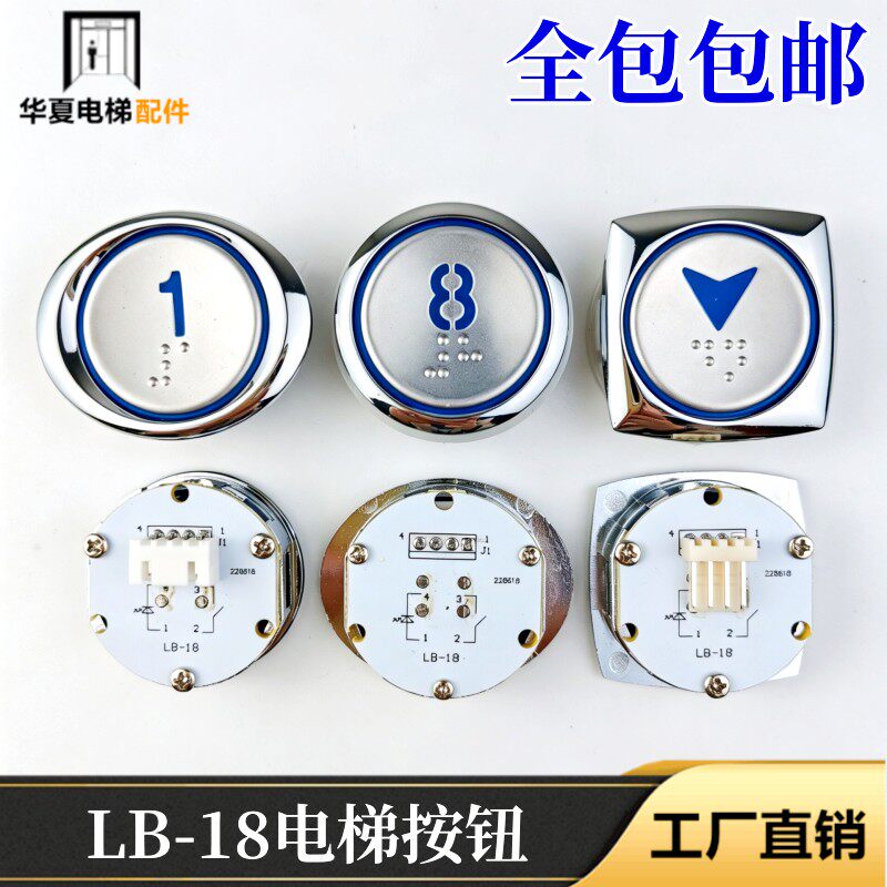 电梯按钮LB-18红光蓝光DC24V椭圆形lb-18按键全新现货KA304配件