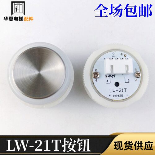 通用款电梯配件LW-21T凹面无字款按钮 H9435圆形按键开关 DC24V