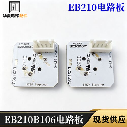 新时达电梯按钮EB210 EB220 EB218按键芯片EB110B106C线路板配件