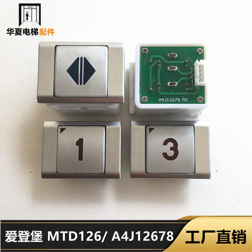电梯按钮 爱登堡 康力 BA240按钮 KA216 MTD126 A4J12678 A2 配件