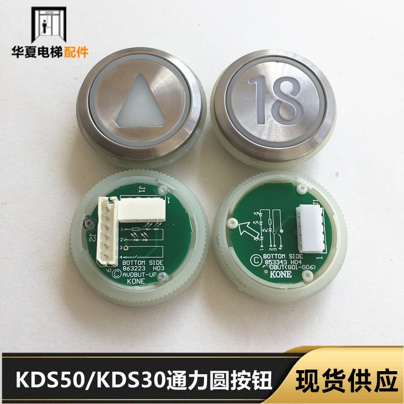 通力按钮/通力电梯按钮通力电梯配件KDS50/KDS30红光不锈钢圆按钮图片