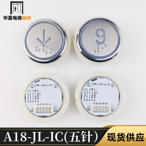 广船/东南/西奥电梯使用五针按钮A18-JL-IC双光按键A18-J超薄开关