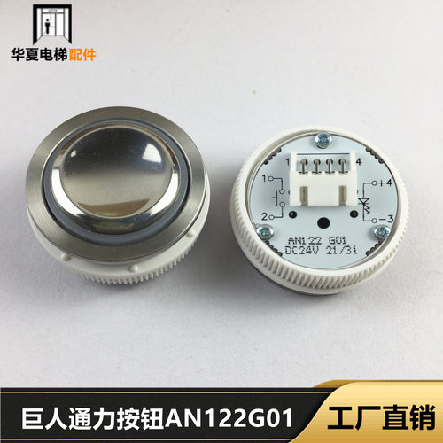 巨人电梯按钮AN122G01