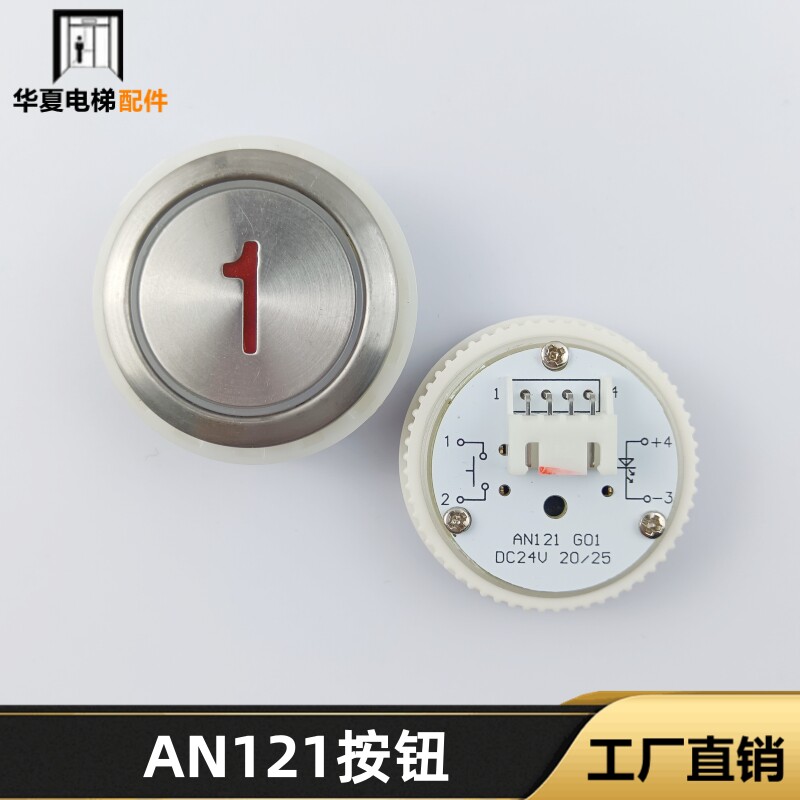 电梯按钮AN121G01上海中菱AN186DC24V阿尔法康力蒂森按键外呼红光图片