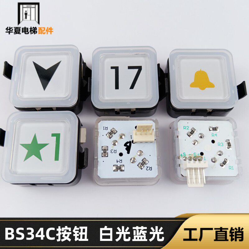 西子奥的斯电梯按钮白光方形图片