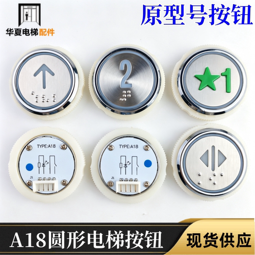 惠州电梯配件 东南电梯按钮TYPE:A18 P/N:ZYBM0706按键 K5