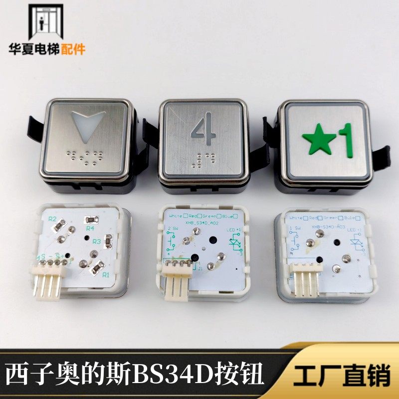 西子奥的斯电梯bs34d按钮速捷图片