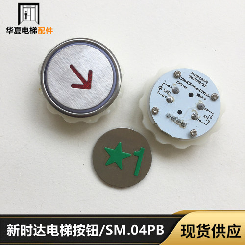 STEP新时达电梯按钮/SM.04PB/A5按钮钮 EB410 江南嘉捷快速