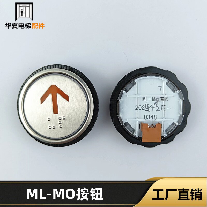 电梯按钮 ML-MO WL-MO TL-MO盲文不盲文橙光圆形按键外呼适用日立图片