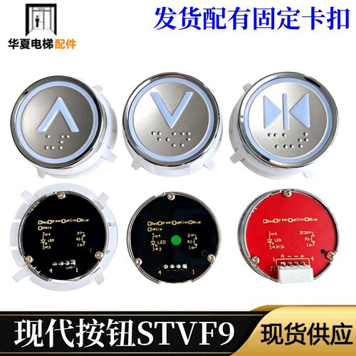 上海现代电梯按钮stvf9