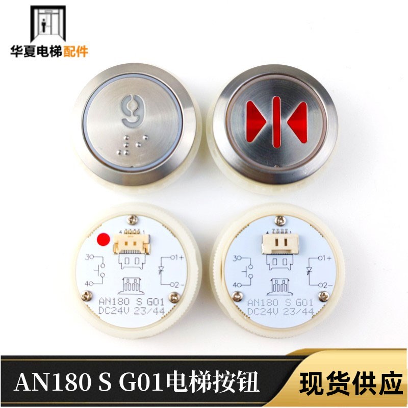 适用于康力电梯AN180SG01蒂森按钮AN180S G01/G06DC24V按键贴片图片